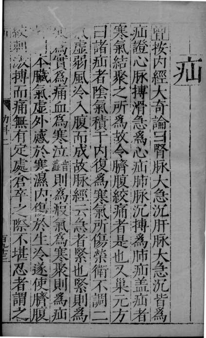 幼科证治准绳  6